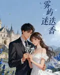 霧嶼迷迭香 封面