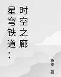 星穹鐵道：時空之廊 封面