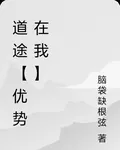 道途【優勢在我】 封面