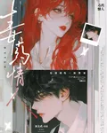 毒藥情人 封面