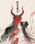 祈願魔頭 封面