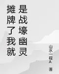 攤牌了我就是戰壕幽靈 封面