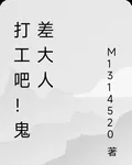 打工吧！鬼差大人 封面