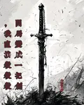 開局變成一把劍，我直接殺殺殺 封面