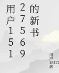 用戶15127569的新書 封面