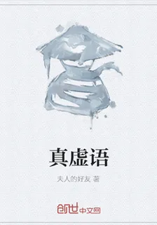真虛語 封面