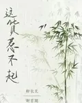 這貨惹不起 封面