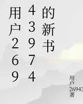 用戶26943974的新書 封面