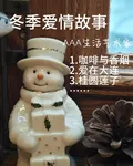 冬季愛情故事 封面