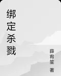 綁定深淵 封面