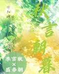 秋言朝暮 封面