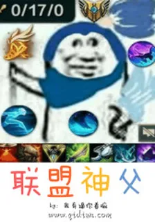 聯盟神父 封面
