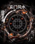 玄門術士 封面