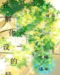 在解你設的局 封面