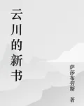 雲川的新書 封面
