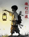 魂燈引渡 封面