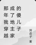 那年，我穿越成了鎮國公世子 封面