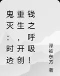 鬼滅：時透重生，我是鬼滅財神爺 封面