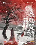 秦殤宮舞 封面