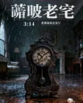 舊宅鐘鳴 封面
