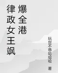 律政女王颯爆全港 封面