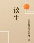 談生改運 封面