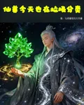 仙尊今天也在垃圾分類 封面