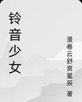 鈴音少女 封面