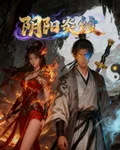 玄幻，陰陽炎紋 封面