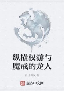 縱橫權遊與魔戒的龍人 封面