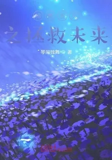 神奇寶貝之拯救未來 封面