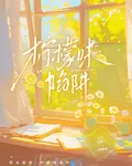 檸檬味陷阱 封面