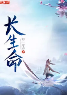 長生命 封面
