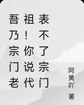 我乃公司老總！你說代表不了公司 封面