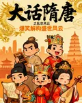大話隋唐之亂世風雲 封面