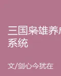 三國梟雄養成系統 封面