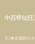 中百修仙狂龍 封面