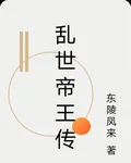 亂世帝王傳 封面
