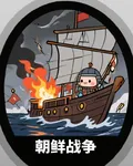 三國羣雄援朝鮮漢旗抗倭錄 封面