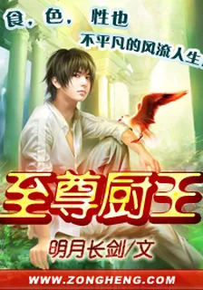 至尊廚王 封面