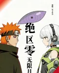 絕區零：無限月讀 封面