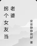 拐個女友當老婆 封面