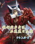 我們的方舟還在蒸蒸日上捏 封面