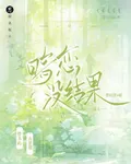 暗戀沒結果almjg 封面