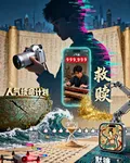 人氣續命計劃 封面