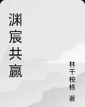 淵宸共贏 封面