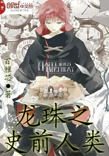 鬥羅：史萊姆在搞發明 封面