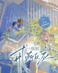 強制戒斷反應 封面