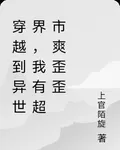 穿越到異世界，我有超市爽歪歪 封面