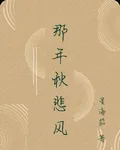 那年秋悲風 封面